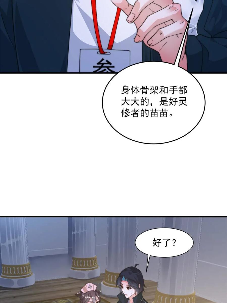 女徒弟个个想杀我 第221话 娇俏护士小蝶衣！ 第17页