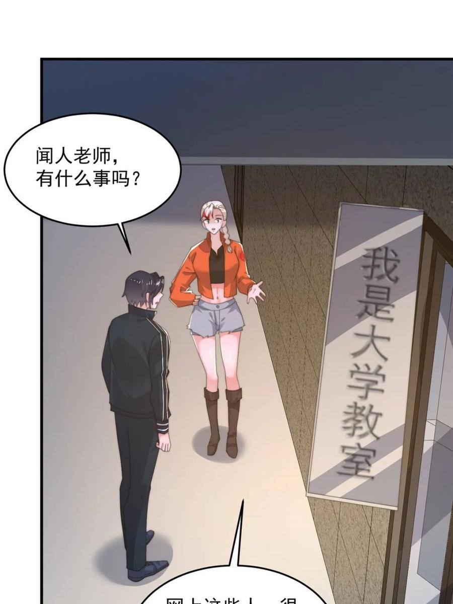 女徒弟个个想杀我 第221话 娇俏护士小蝶衣！ 第35页