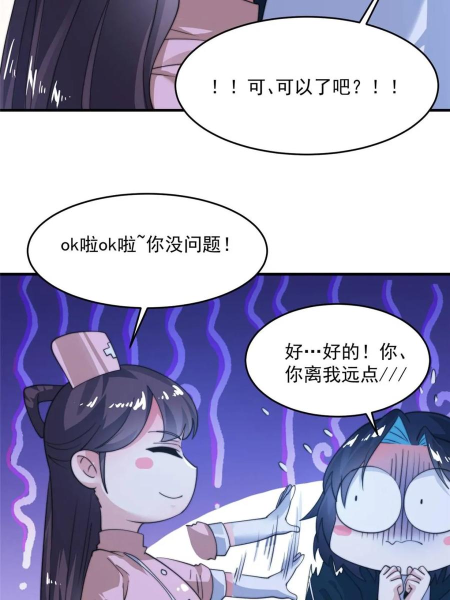 女徒弟个个想杀我 第221话 娇俏护士小蝶衣！ 第20页