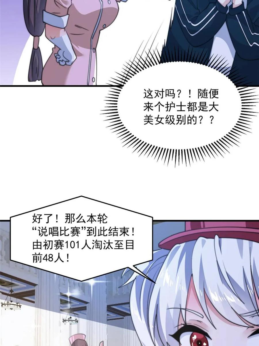 女徒弟个个想杀我 第221话 娇俏护士小蝶衣！ 第21页
