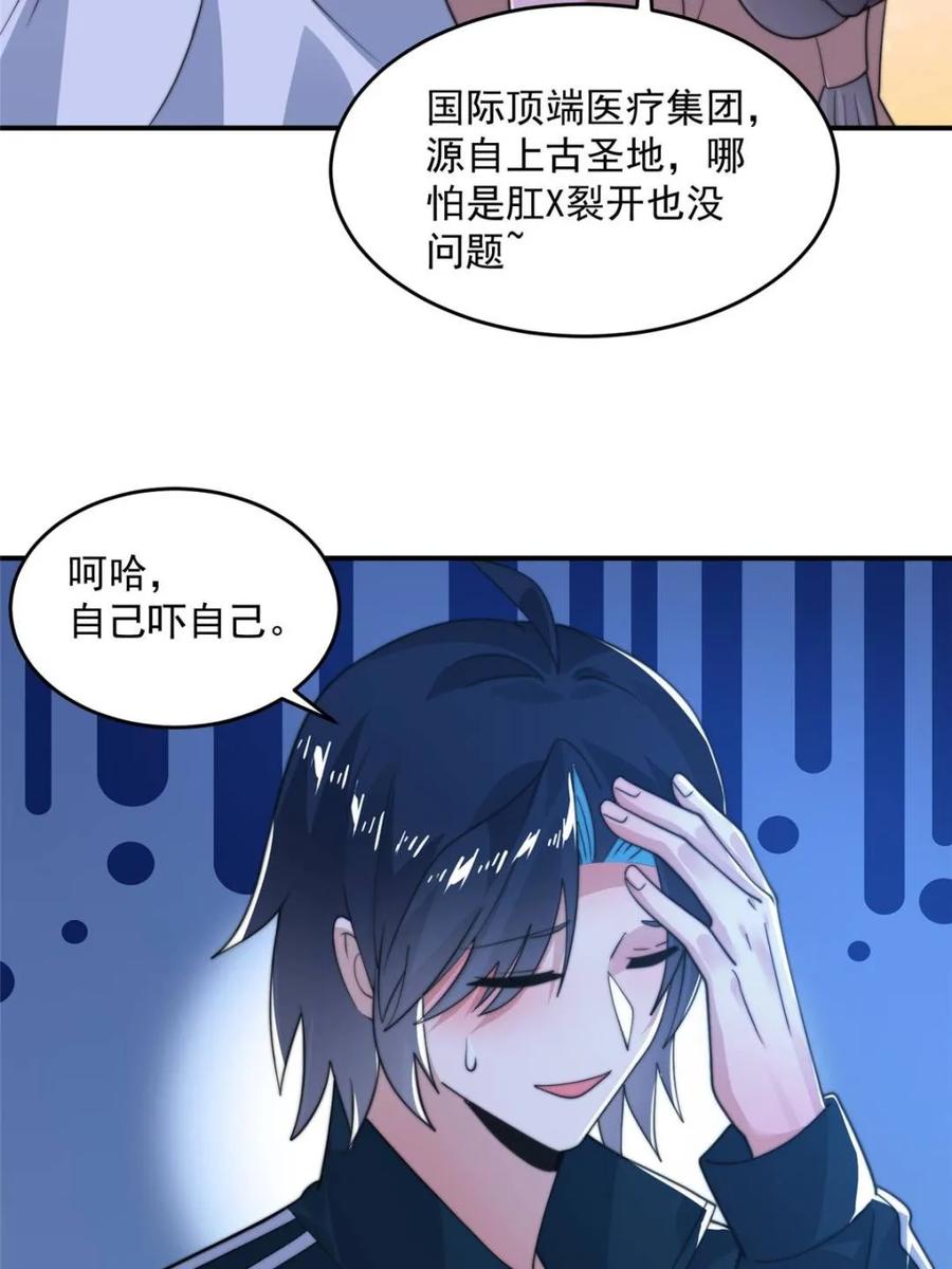 女徒弟个个想杀我 第221话 娇俏护士小蝶衣！ 第9页