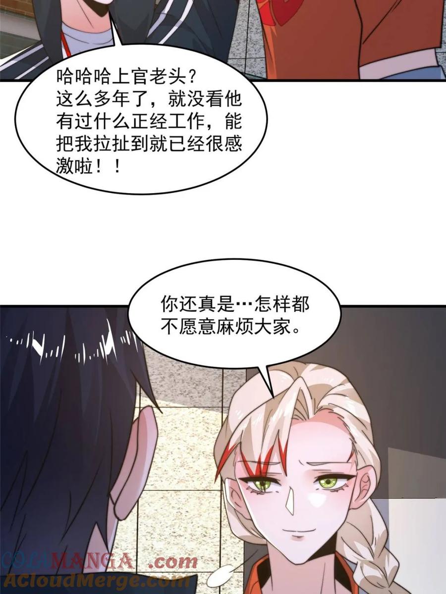 女徒弟个个想杀我 第221话 娇俏护士小蝶衣！ 第37页