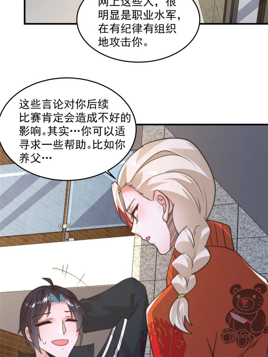 女徒弟个个想杀我 第221话 娇俏护士小蝶衣！ 第36页