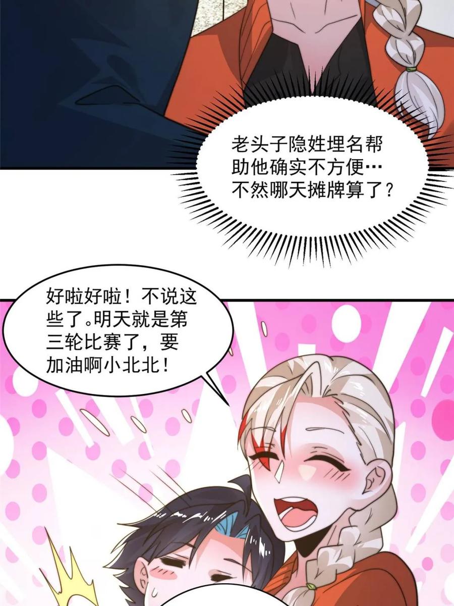 女徒弟个个想杀我 第221话 娇俏护士小蝶衣！ 第38页