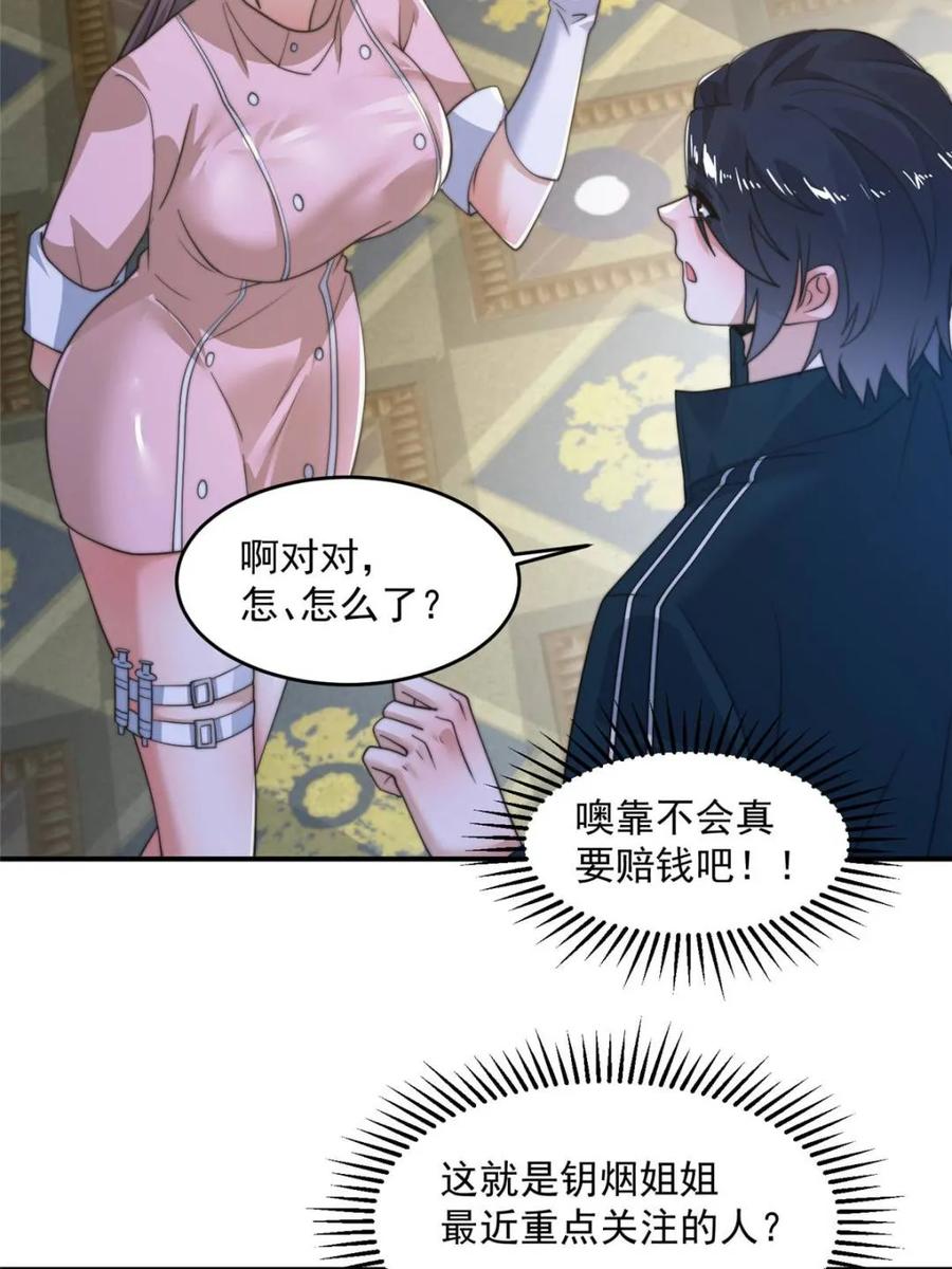 女徒弟个个想杀我 第221话 娇俏护士小蝶衣！ 第11页