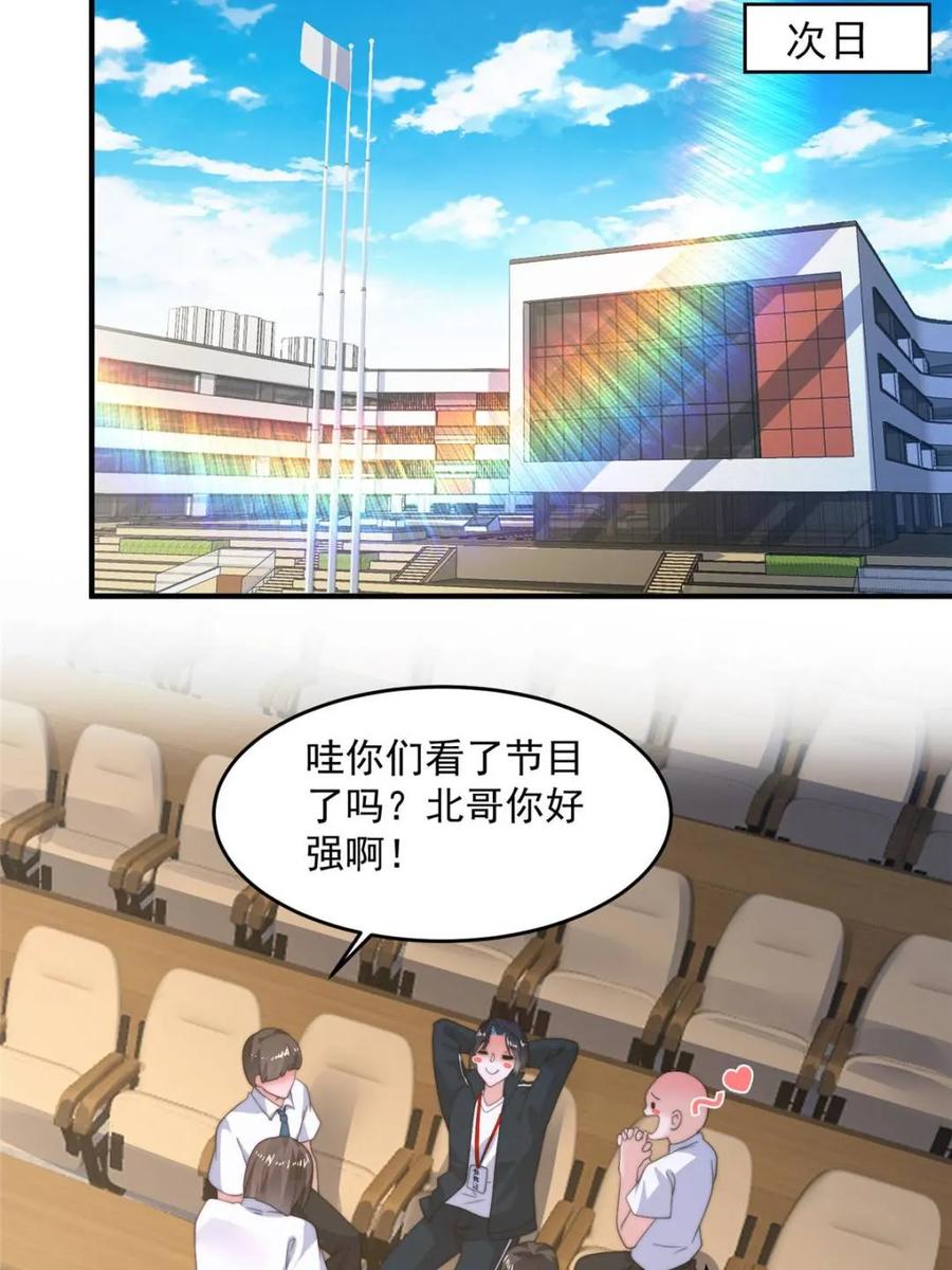 女徒弟个个想杀我 第221话 娇俏护士小蝶衣！ 第26页