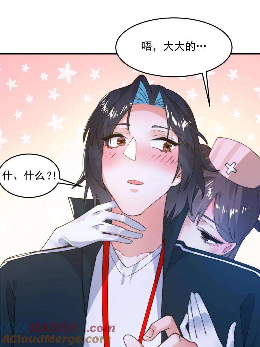 女徒弟个个想杀我 第221话 娇俏护士小蝶衣！ 第16页