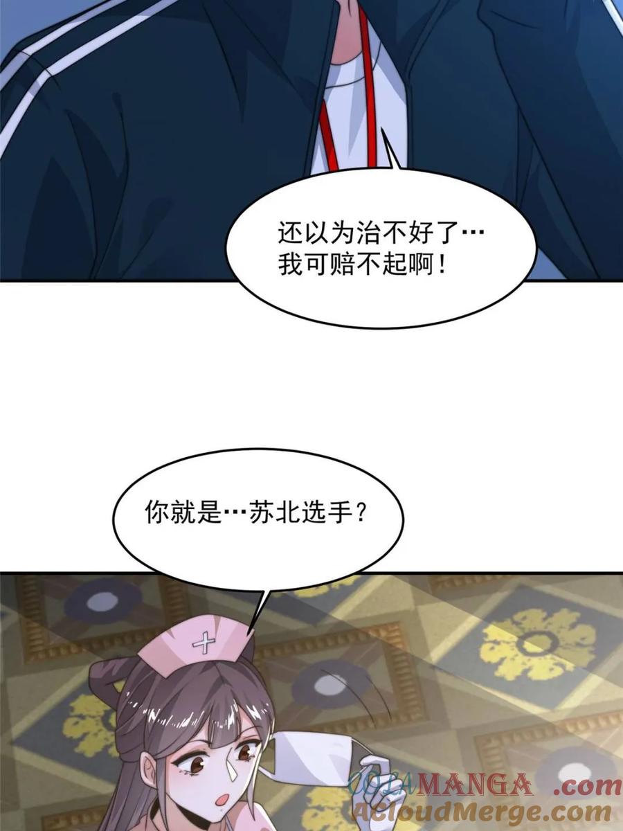 女徒弟个个想杀我 第221话 娇俏护士小蝶衣！ 第10页