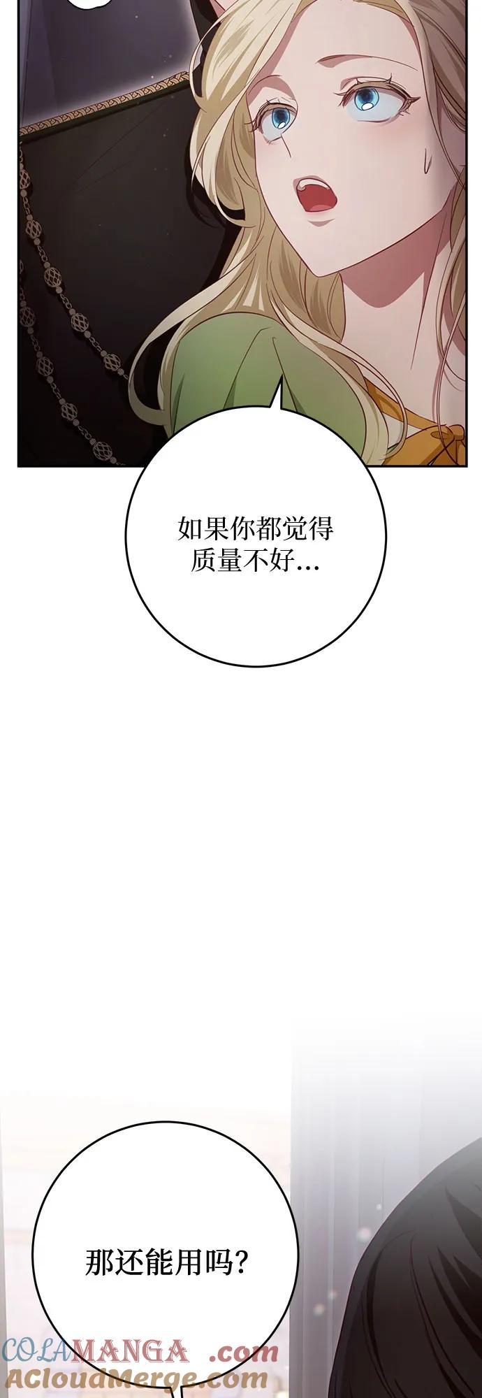 《幸存王女的微笑背后》第23话 第97页