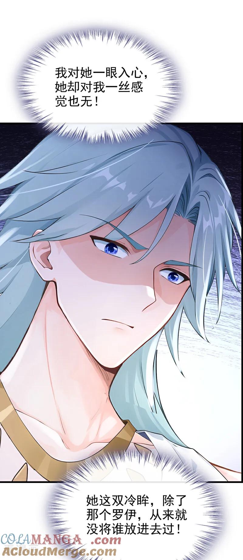 《快穿系统：反派大佬不好惹》第225话 你为何拒绝我？ 第9页