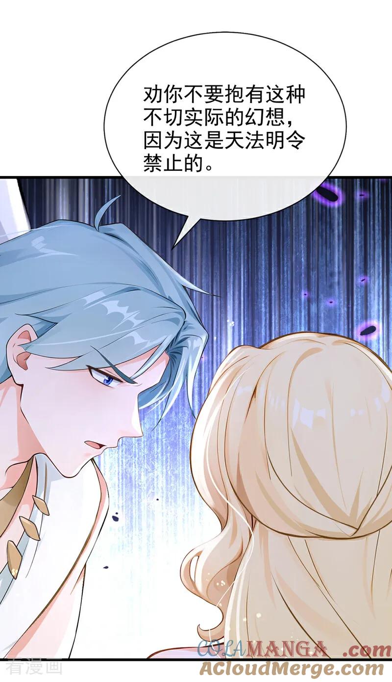 《快穿系统：反派大佬不好惹》第225话 你为何拒绝我？ 第11页