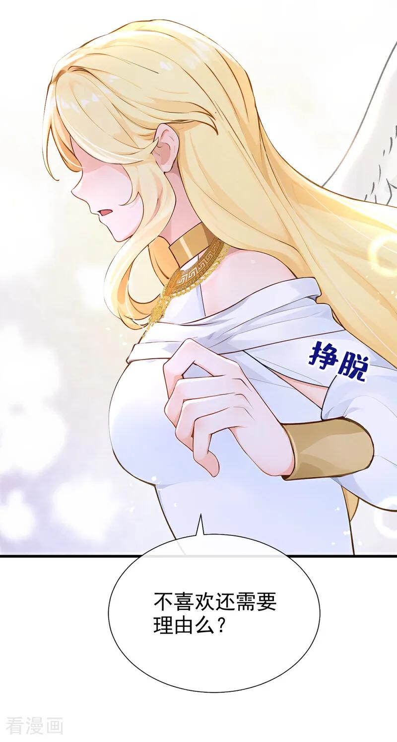 《快穿系统：反派大佬不好惹》第225话 你为何拒绝我？ 第8页