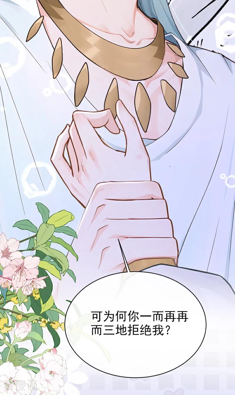 《快穿系统：反派大佬不好惹》第225话 你为何拒绝我？ 第6页
