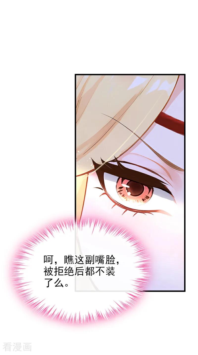 《快穿系统：反派大佬不好惹》第225话 你为何拒绝我？ 第12页