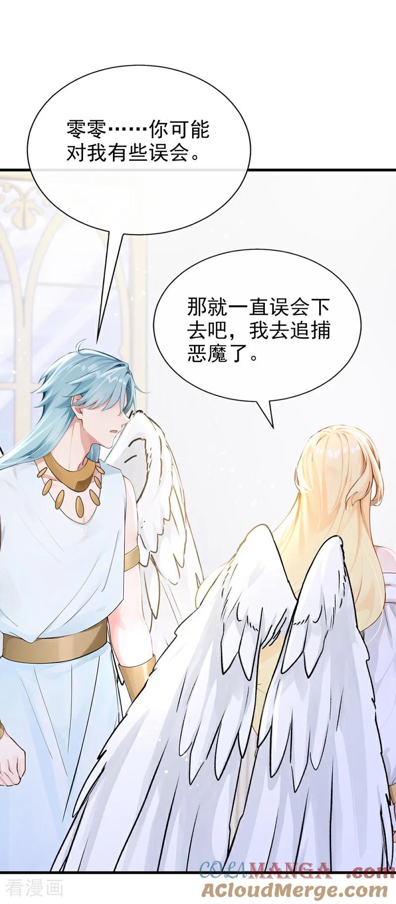 《快穿系统：反派大佬不好惹》第225话 你为何拒绝我？ 第3页