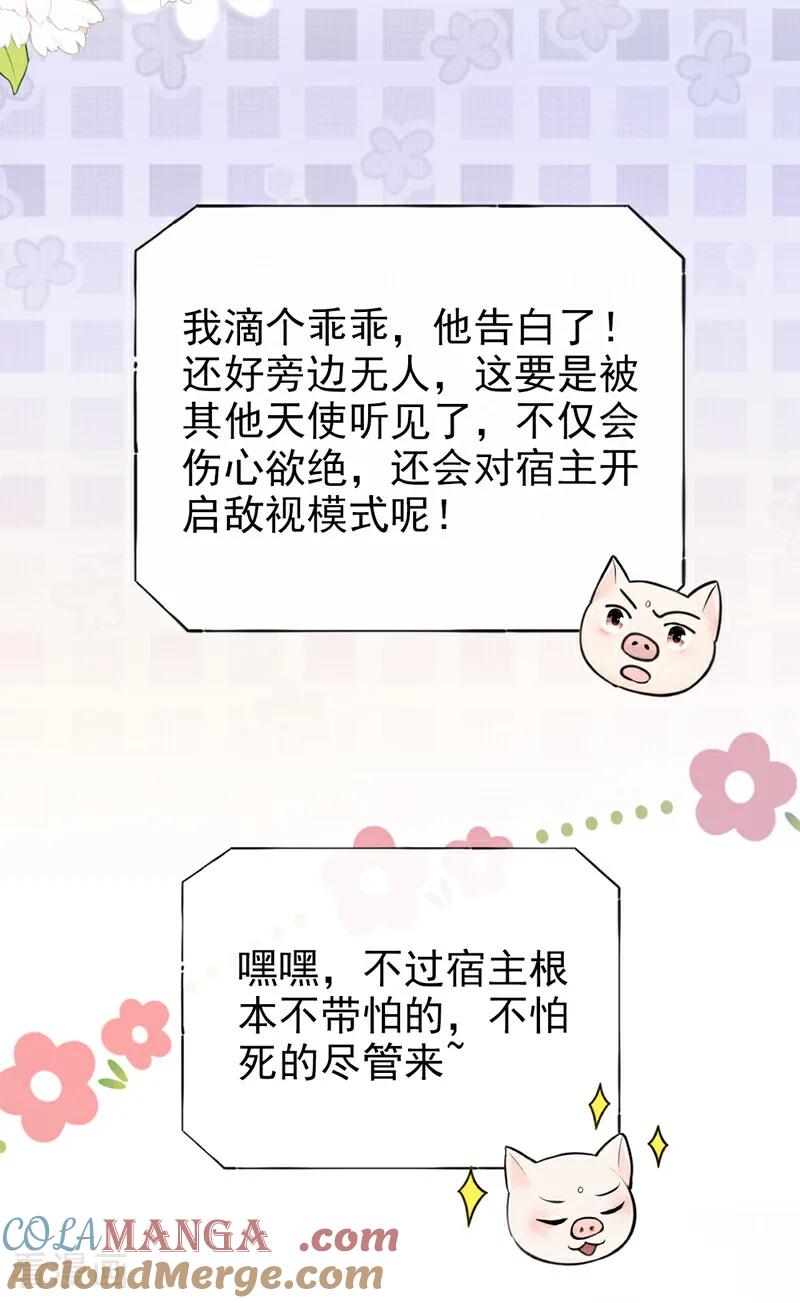 《快穿系统：反派大佬不好惹》第225话 你为何拒绝我？ 第7页