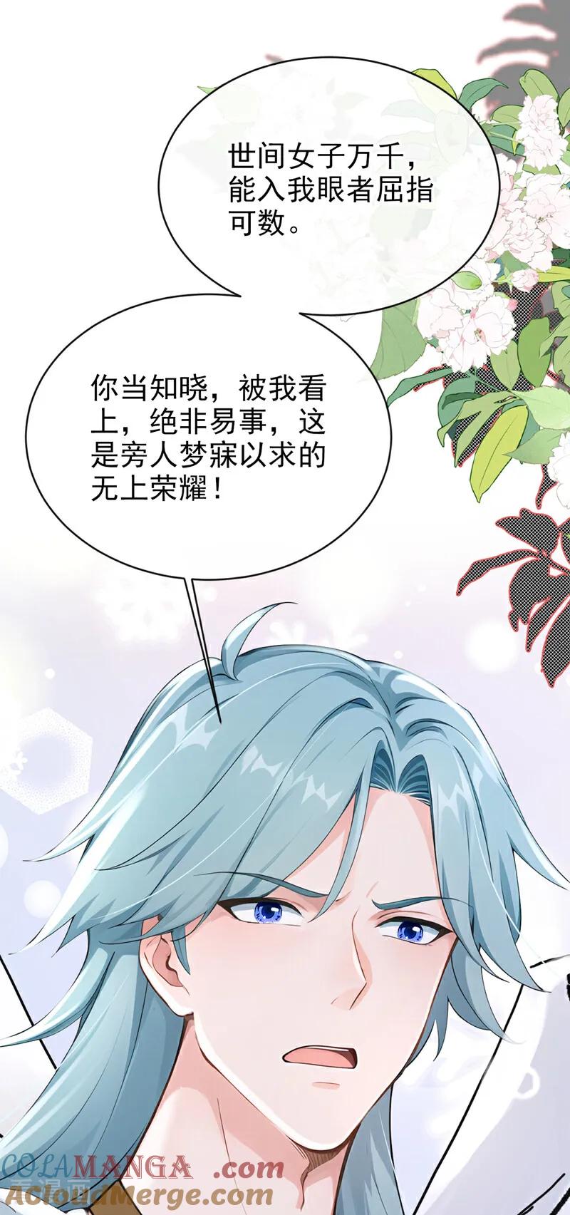 《快穿系统：反派大佬不好惹》第225话 你为何拒绝我？ 第5页