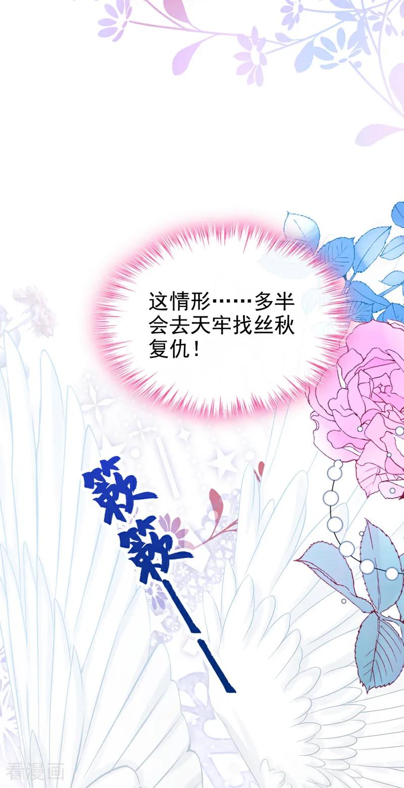 《快穿系统：反派大佬不好惹》第232话 你一直在演戏！ 第5页