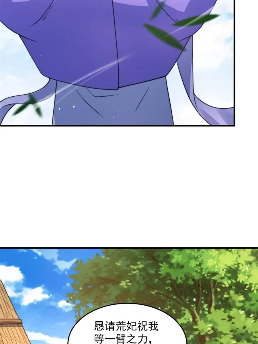 女徒弟个个想杀我 第249话 什么？要联姻？！ 第41页