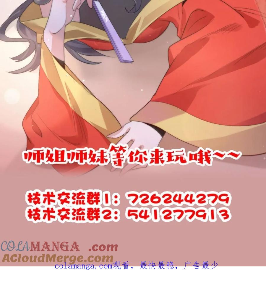 女徒弟个个想杀我 第249话 什么？要联姻？！ 第49页