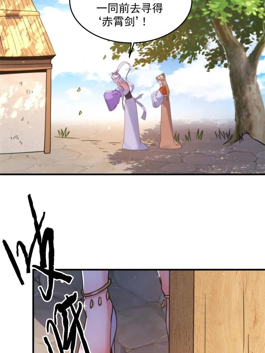 女徒弟个个想杀我 第249话 什么？要联姻？！ 第42页