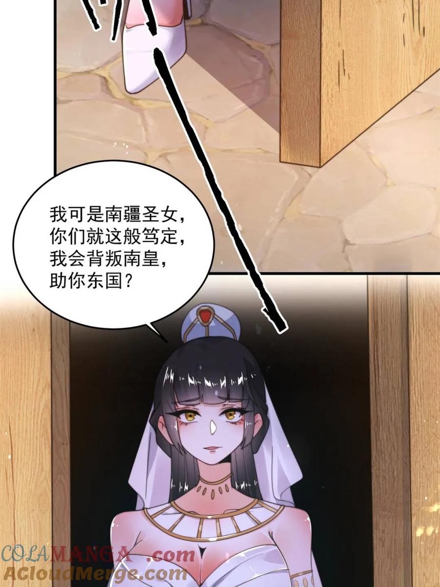 女徒弟个个想杀我 第249话 什么？要联姻？！ 第43页
