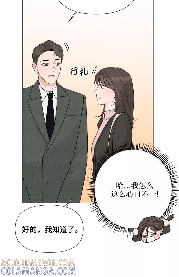 《不一样的爱情》第24话 第34页