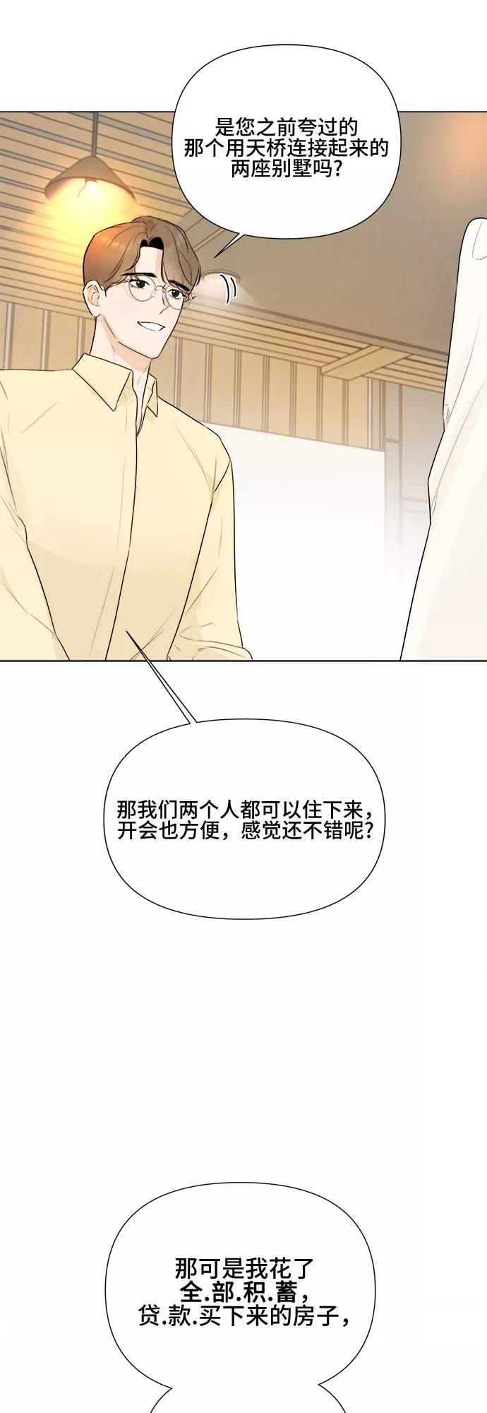 《不一样的爱情》第24话 第15页