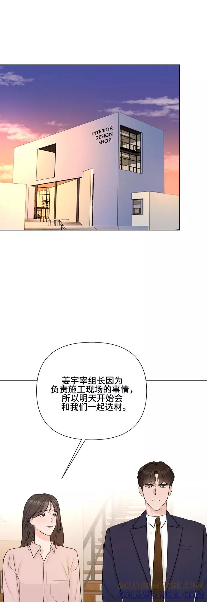 《不一样的爱情》第24话 第43页
