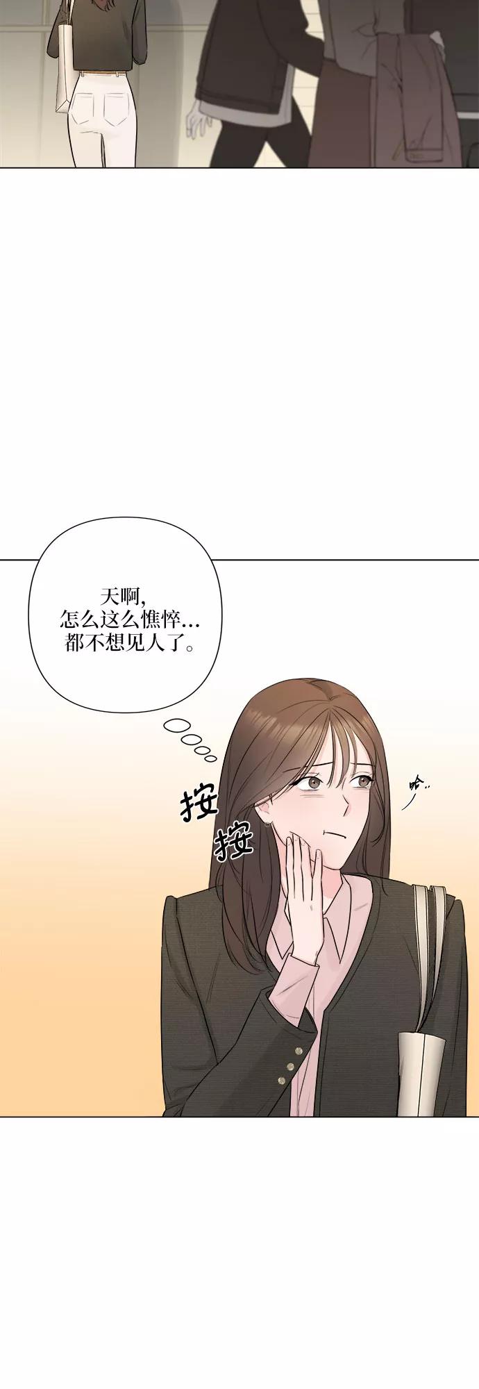 《不一样的爱情》第24话 第29页