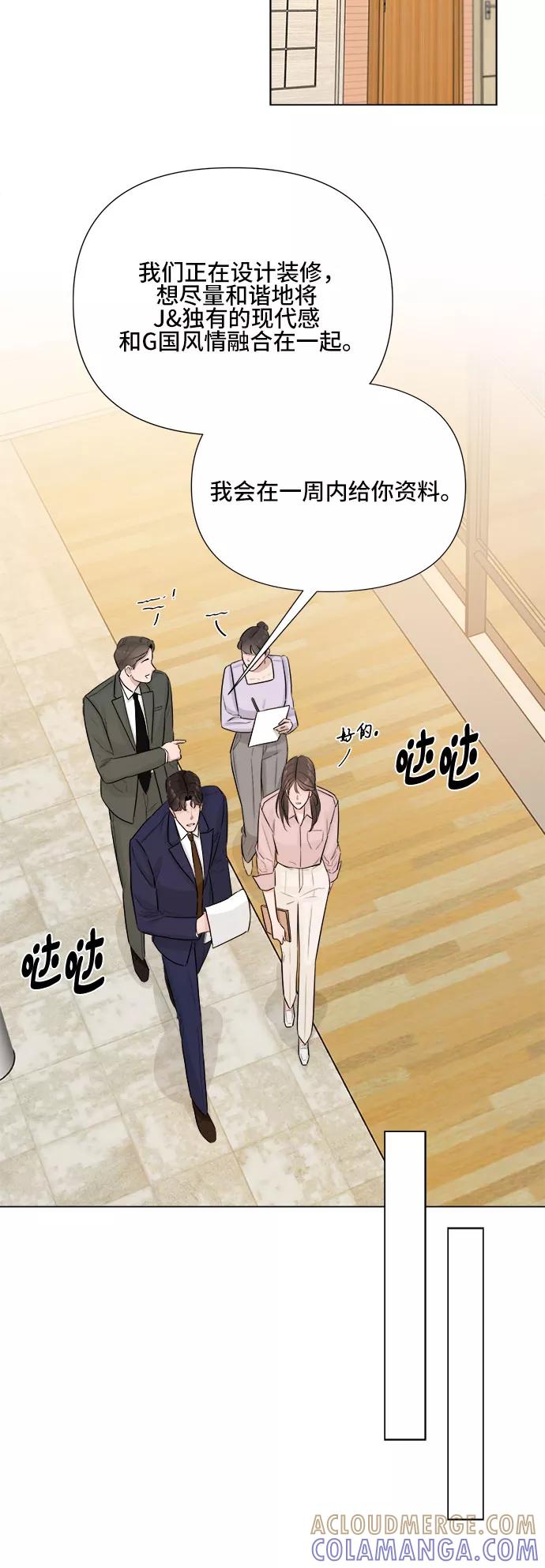 《不一样的爱情》第24话 第46页