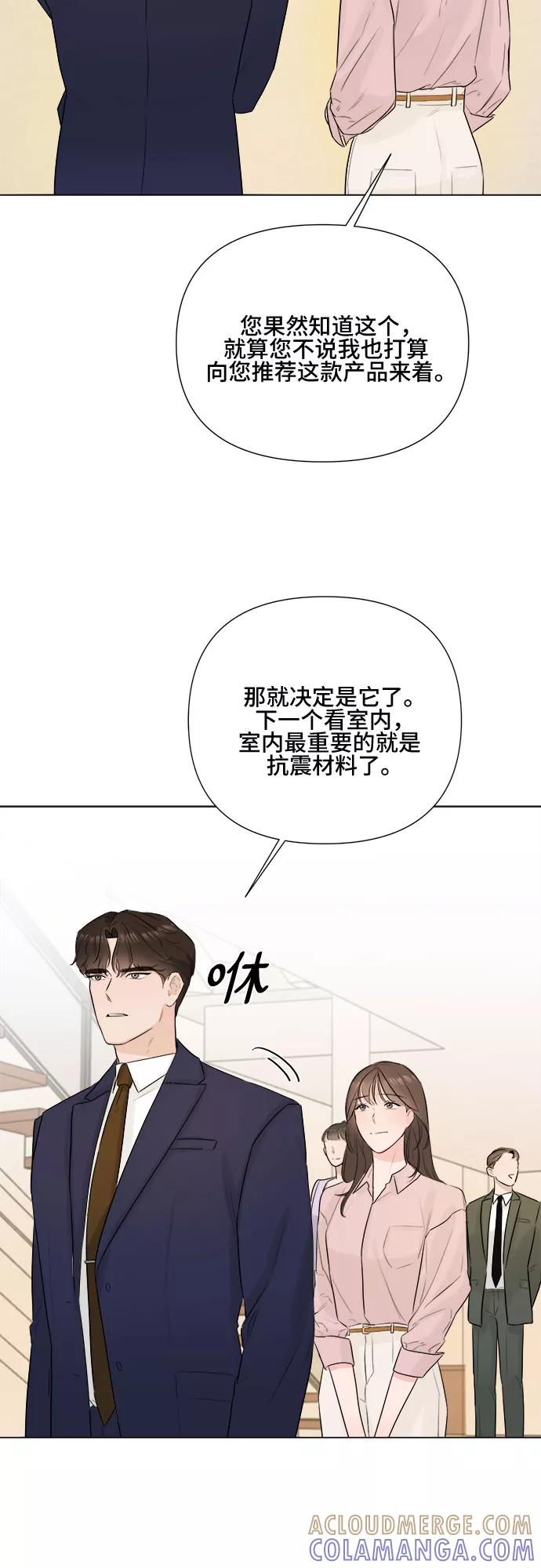 《不一样的爱情》第24话 第49页