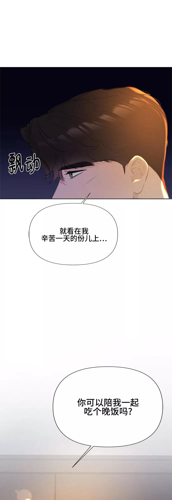 《不一样的爱情》第24话 第56页