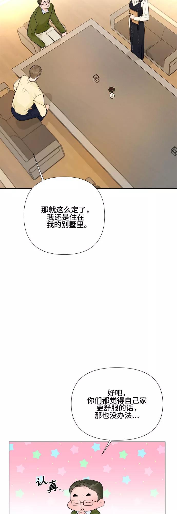《不一样的爱情》第24话 第17页