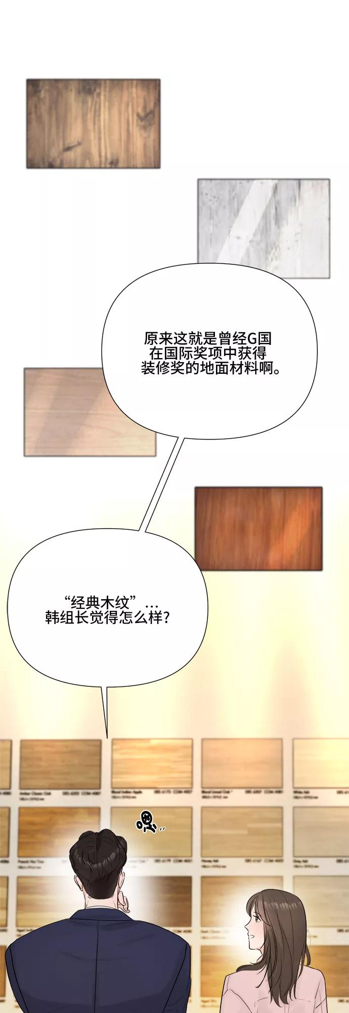《不一样的爱情》第24话 第48页