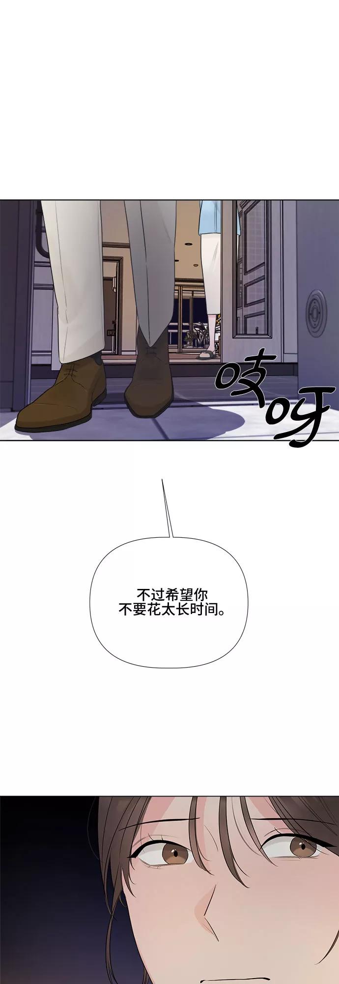 《不一样的爱情》第24话 第6页