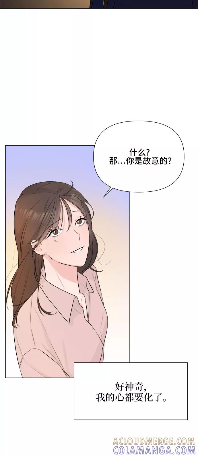 《不一样的爱情》第24话 第55页