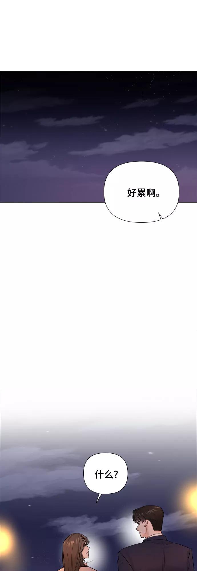 《不一样的爱情》第24话 第53页