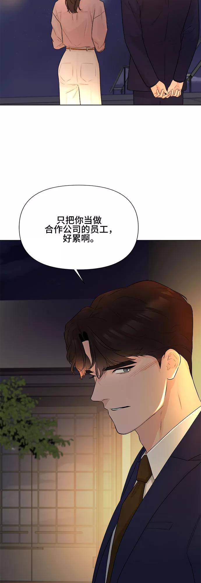 《不一样的爱情》第24话 第54页