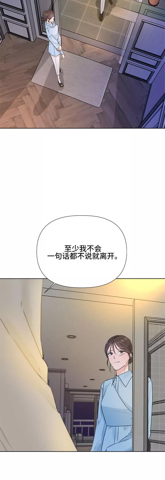 《不一样的爱情》第24话 第2页