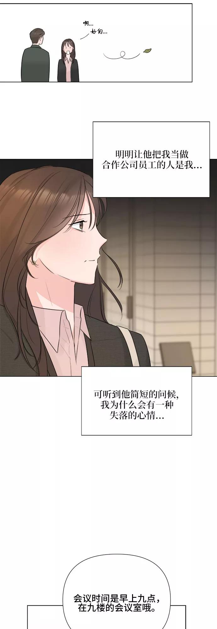《不一样的爱情》第24话 第33页