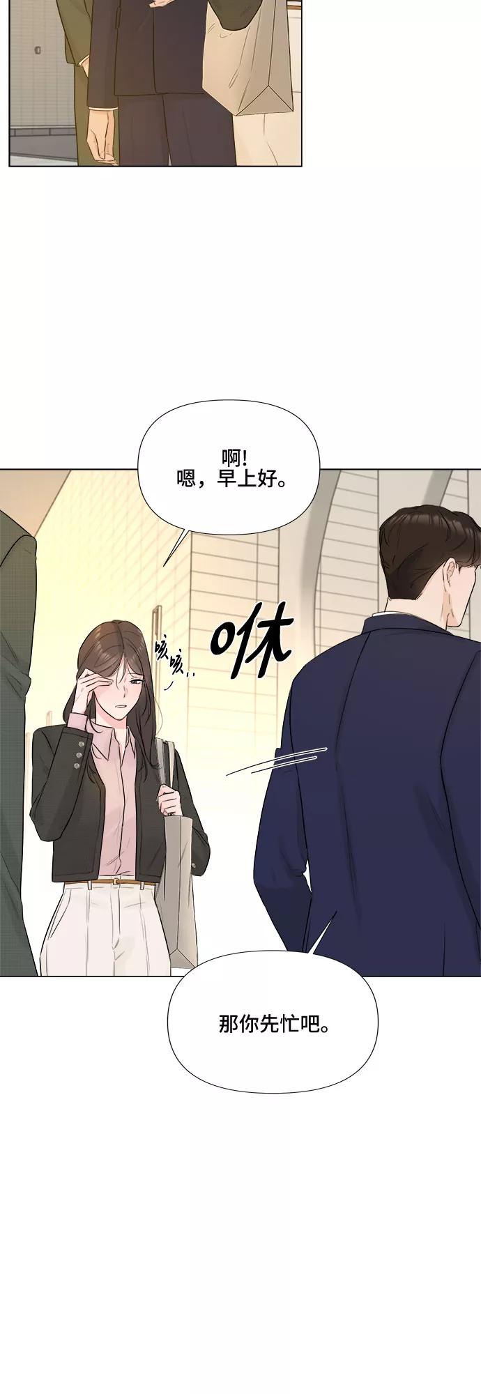 《不一样的爱情》第24话 第32页