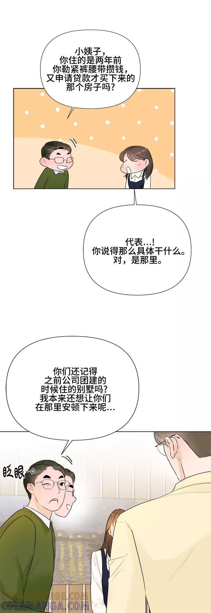 《不一样的爱情》第24话 第13页