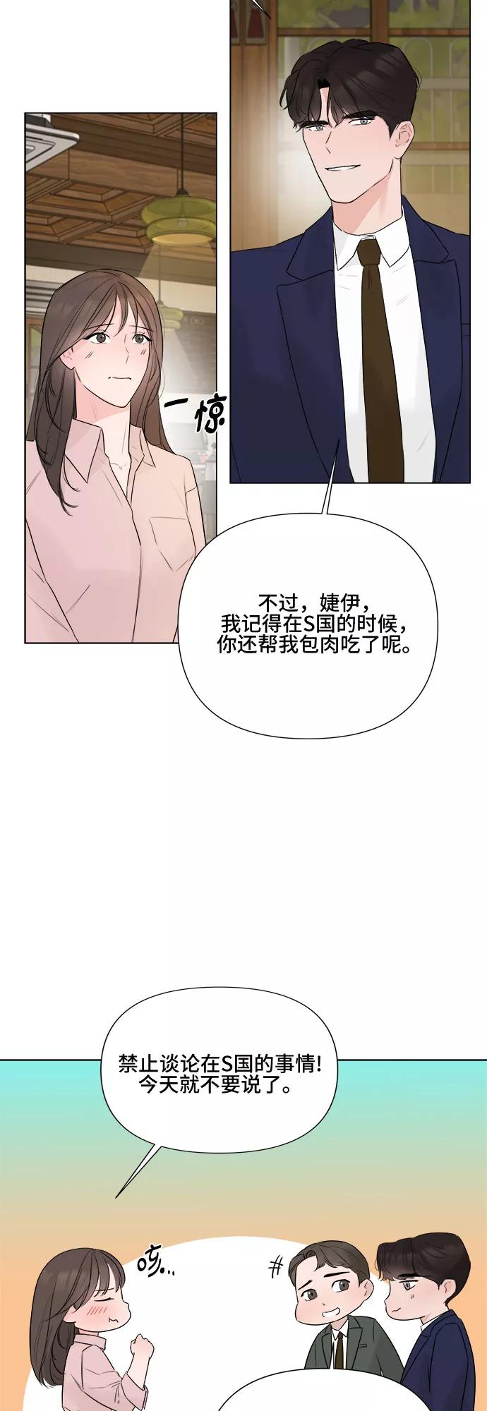 《不一样的爱情》第25话 第15页