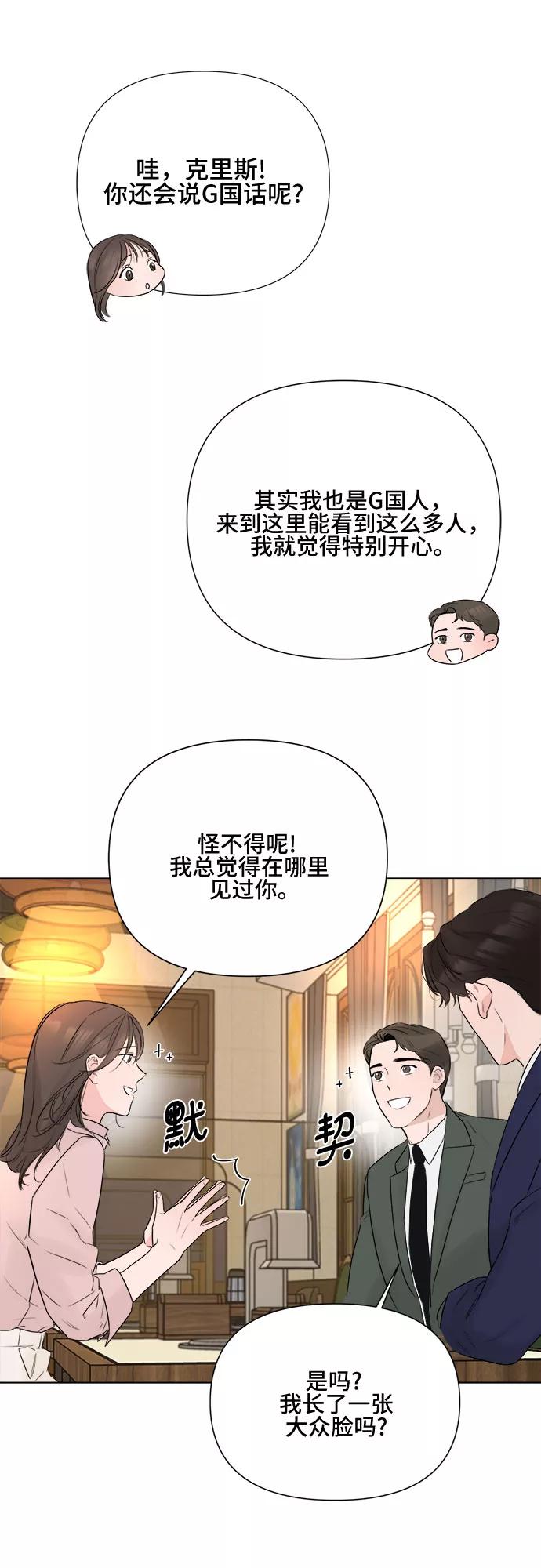 《不一样的爱情》第25话 第8页
