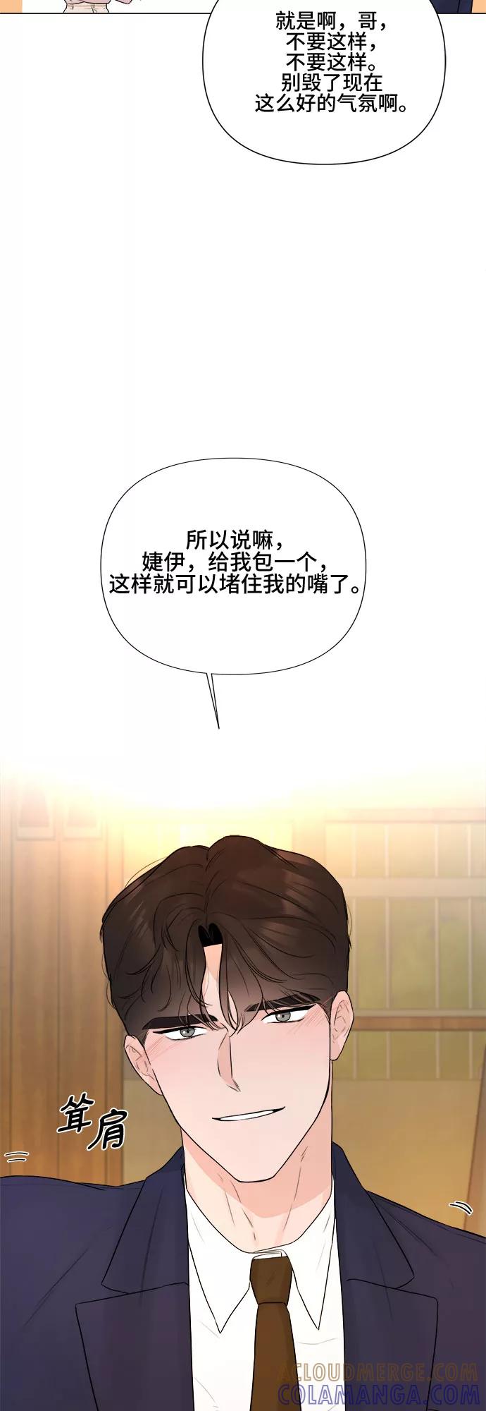 《不一样的爱情》第25话 第16页