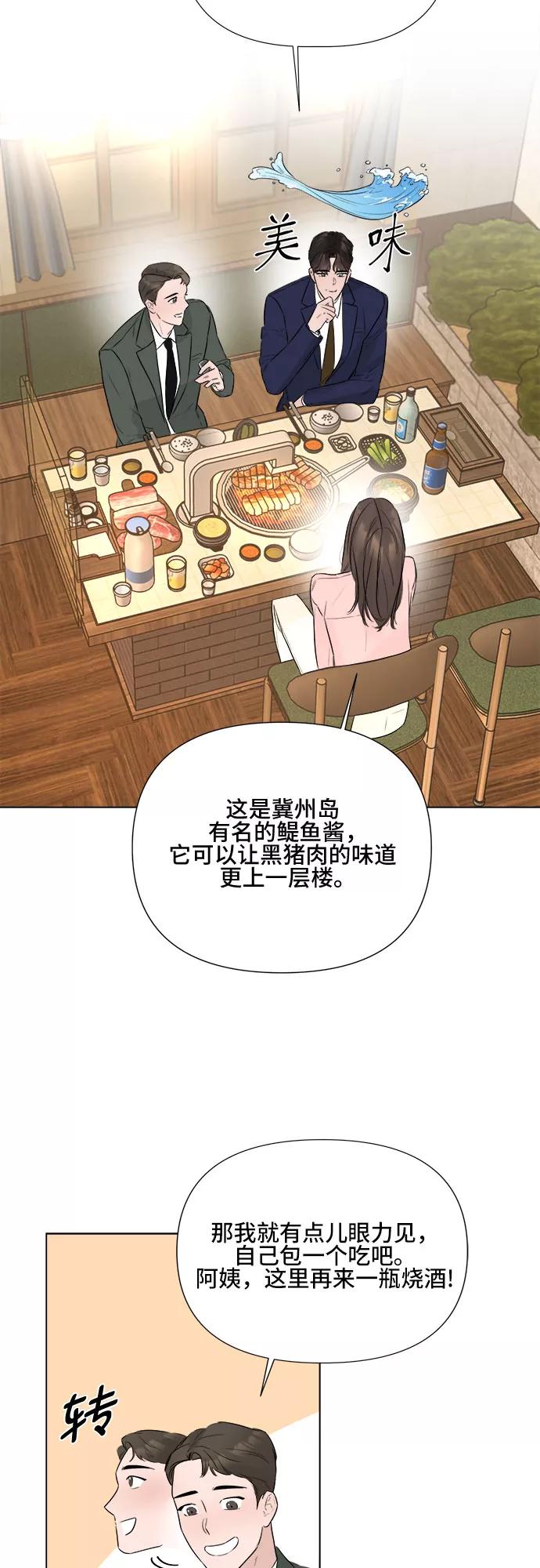 《不一样的爱情》第25话 第20页