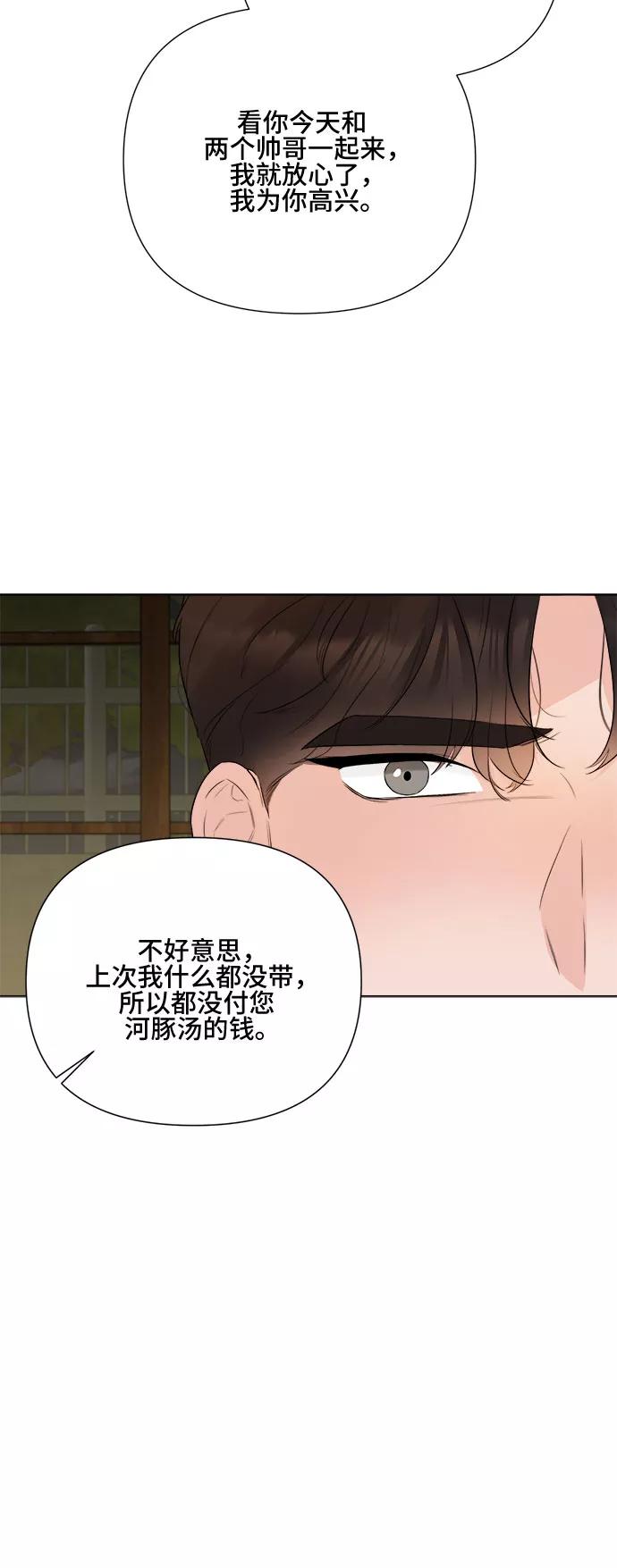 《不一样的爱情》第25话 第42页
