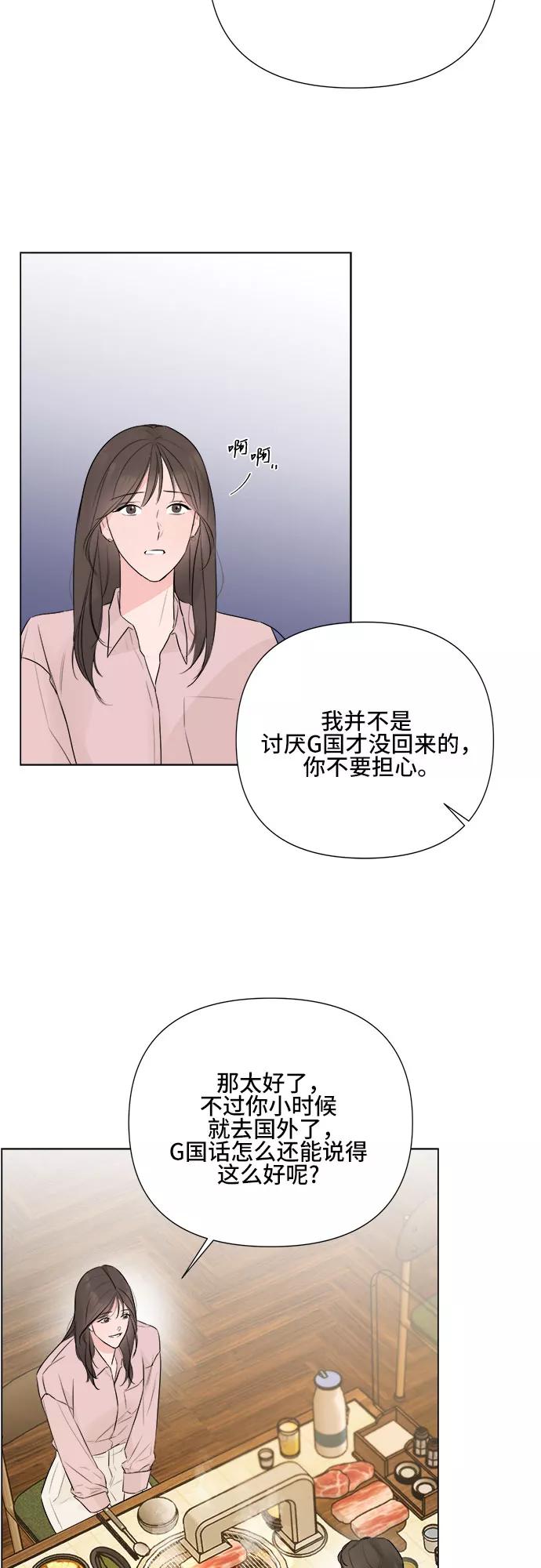 《不一样的爱情》第25话 第11页
