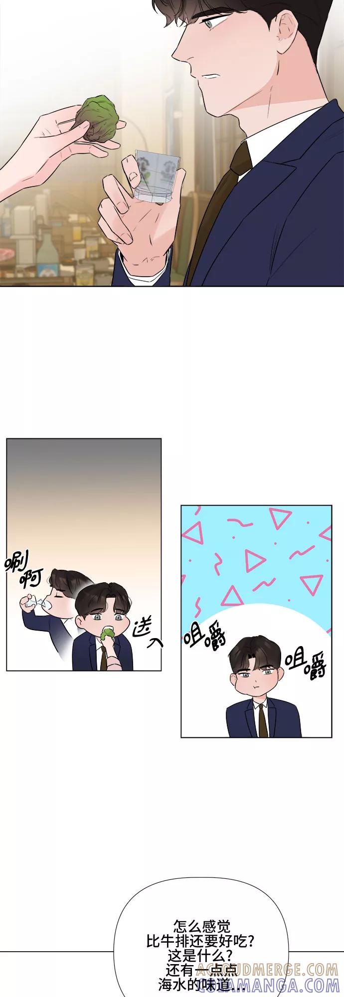 《不一样的爱情》第25话 第19页